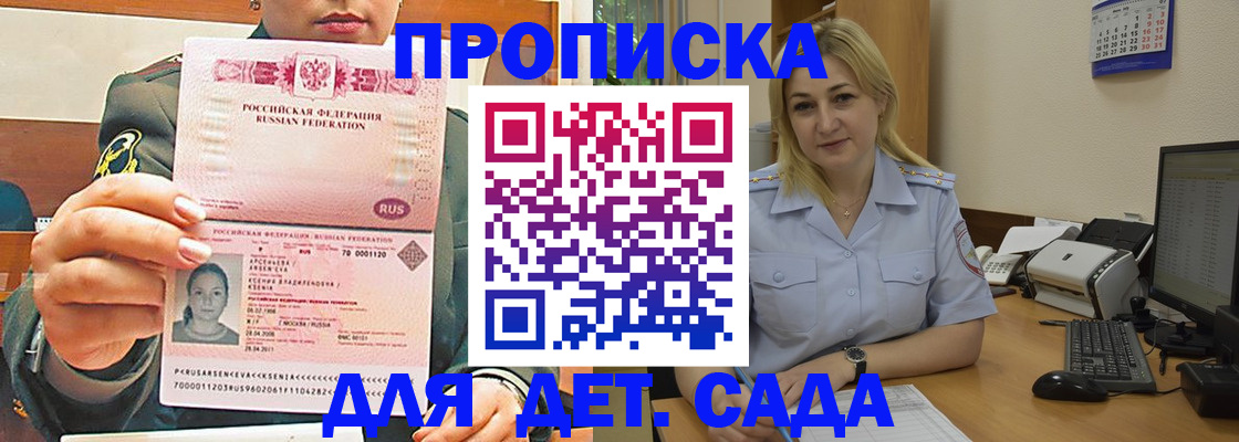 прописка ребенка в Болотном