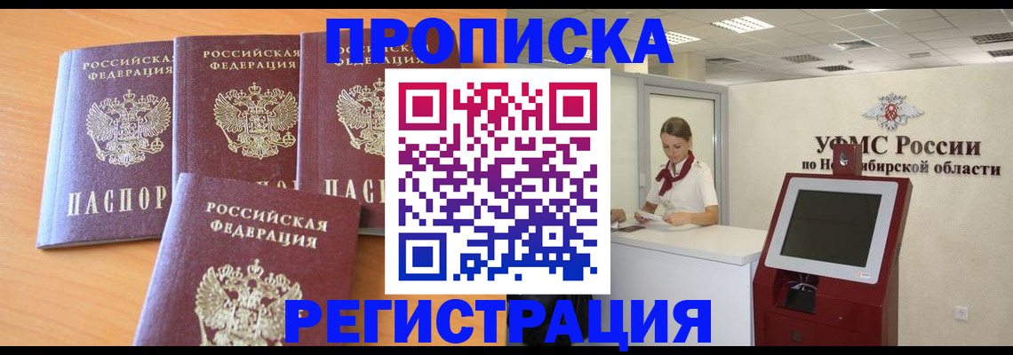 прописка 2025 в Болотном